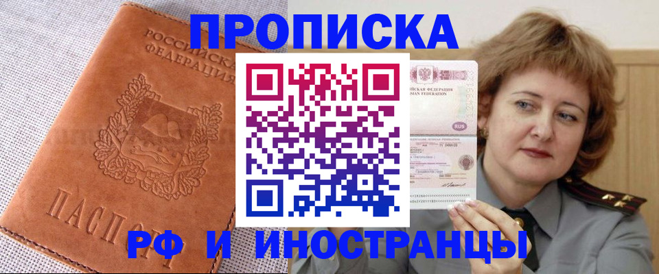 прописка в квартире в Гуково