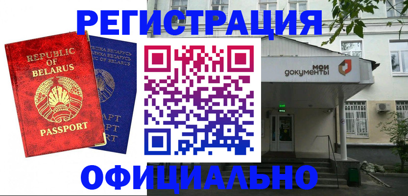 прописка для работы в Гуково