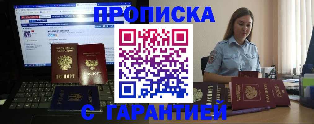 временная регистрация для всех в Гуково