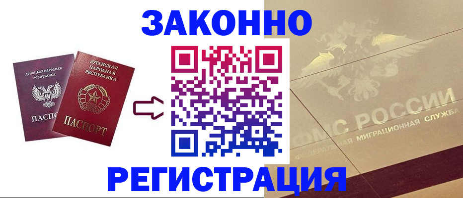 временная регистрация купить в Гуково