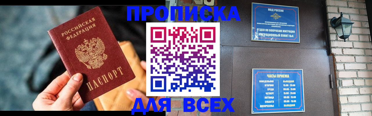 купить прописку в Гуково